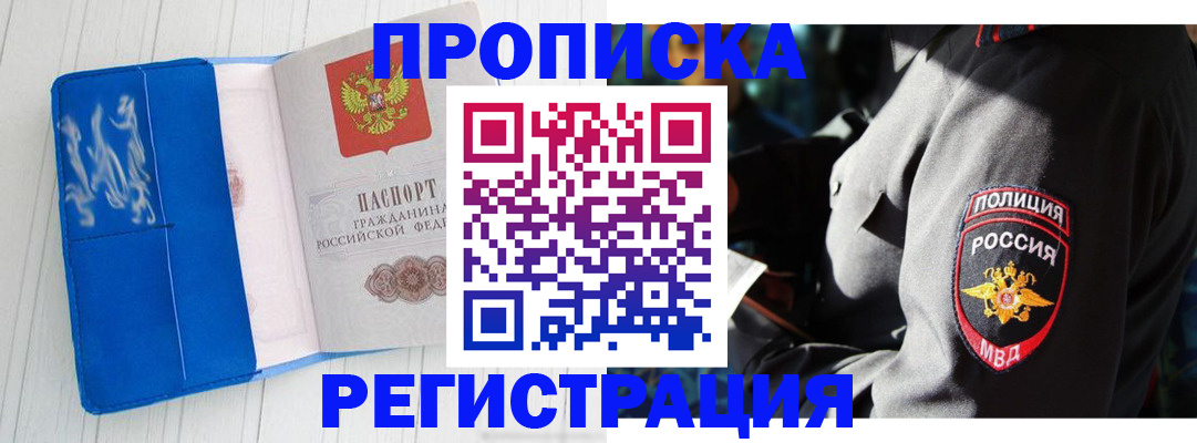 временная регистрация поиск в Советской Гавани