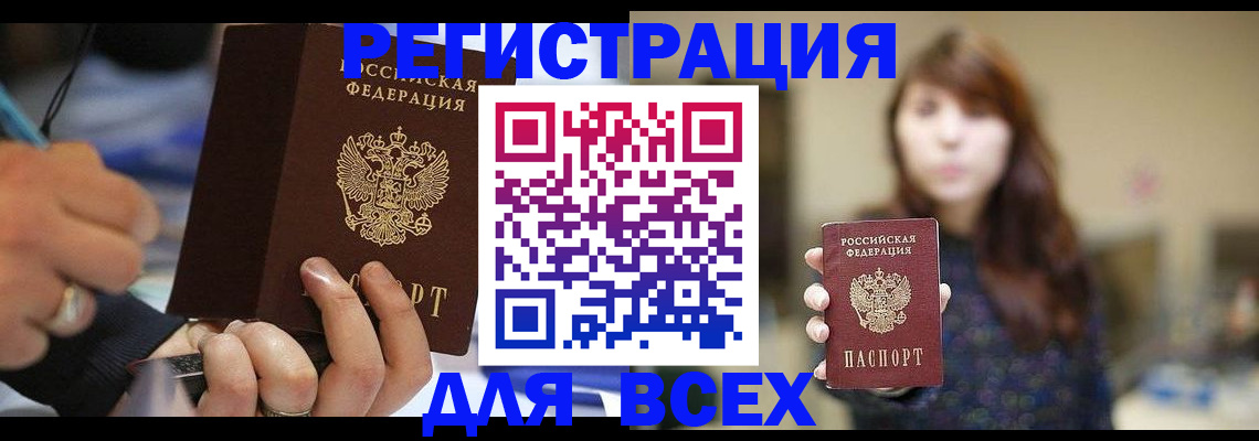 прописка для школы в Советской Гавани