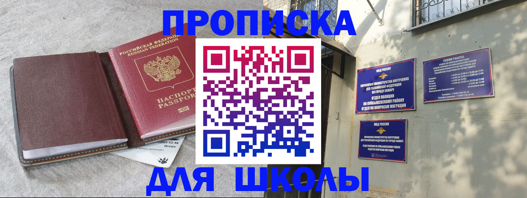 купить прописку в Советской Гавани