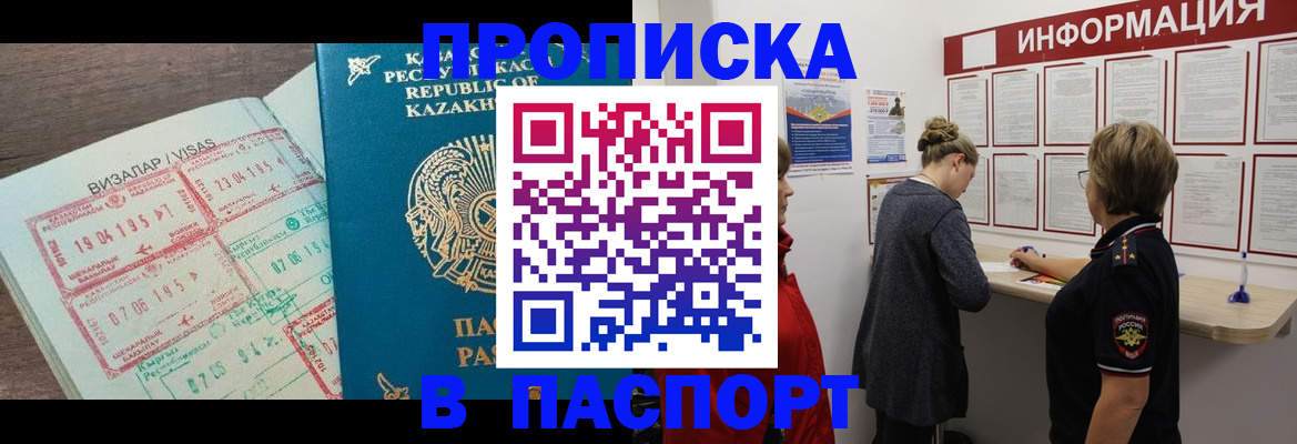 прописка в Советской Гавани