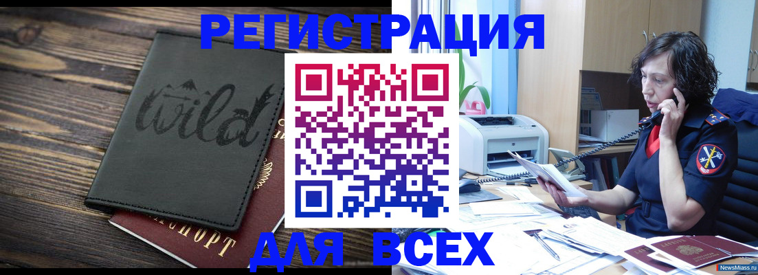 прописка иностранных граждан в Советской Гавани