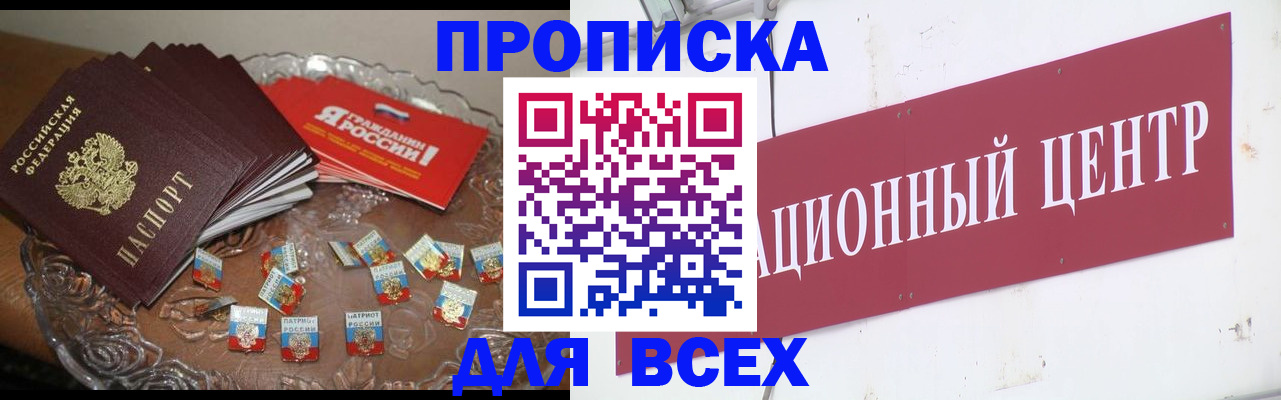 прописка регистрация в Советской Гавани
